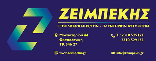 Zeimpekis Adv